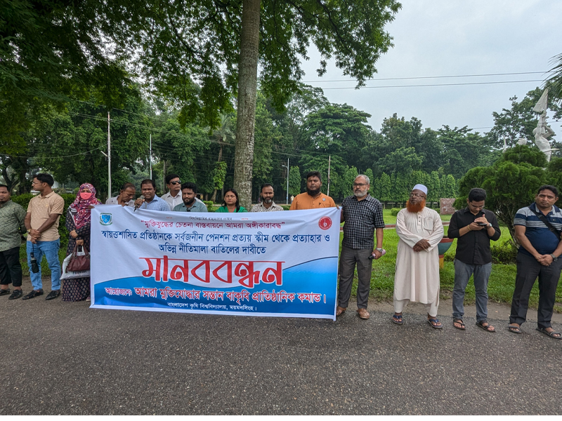 বাকৃবিতে মুক্তিযোদ্ধা সন্তানদের মানববন্ধন